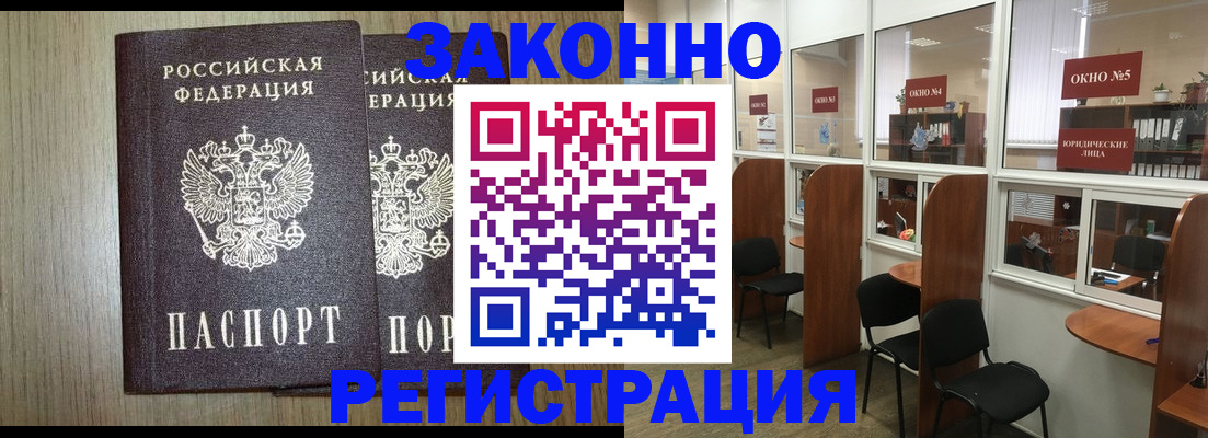 временная регистрация законно в Кызыле